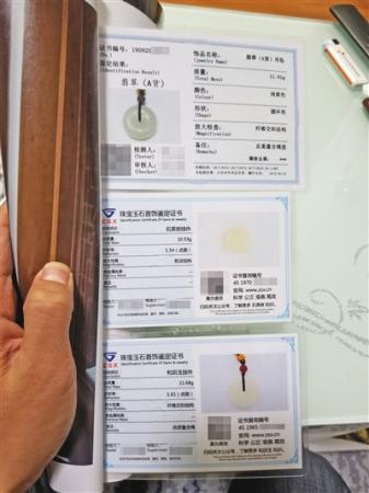 经济日报@珠宝鉴定机构未见实物就出证 假鉴定证书每张不到5元