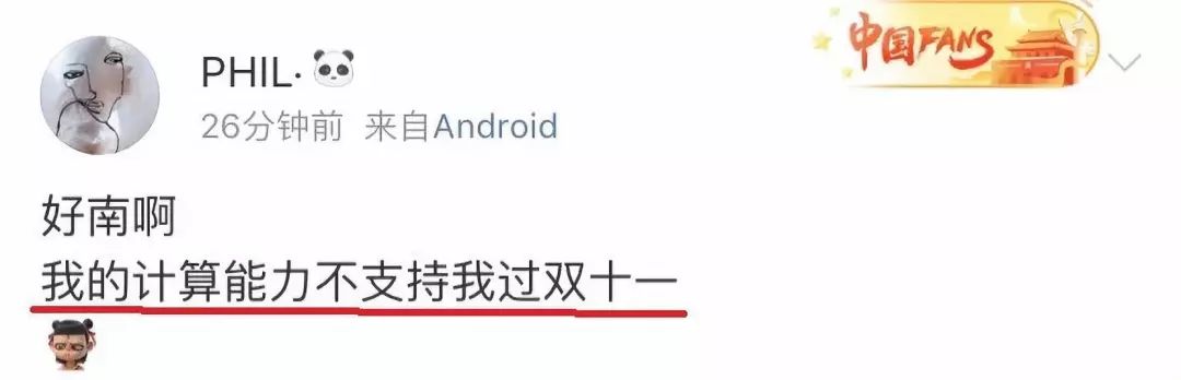 「齐鲁女性」没点奥数功底，都不配过“双11”了……还有这些“套路”要警惕！