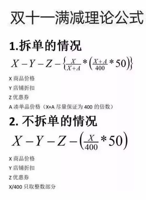 「中国经济网」没点奥数功底，都不配过“双11”了……