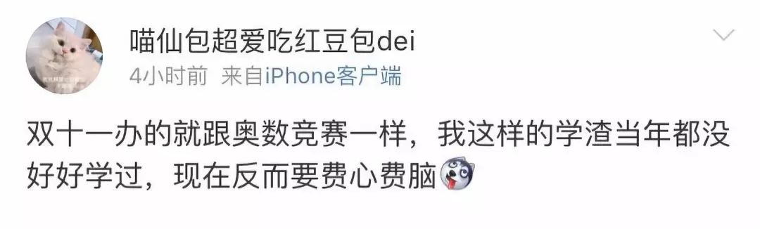 「中国经济网」没点奥数功底，都不配过“双11”了……