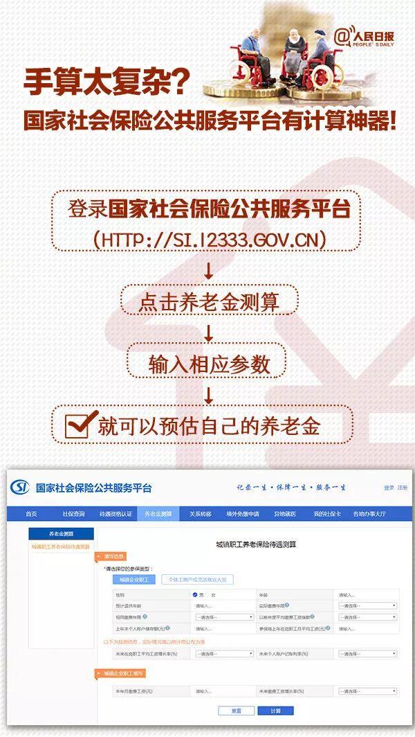 【七一网】退休后领多少养老金？登录这个平台就能查