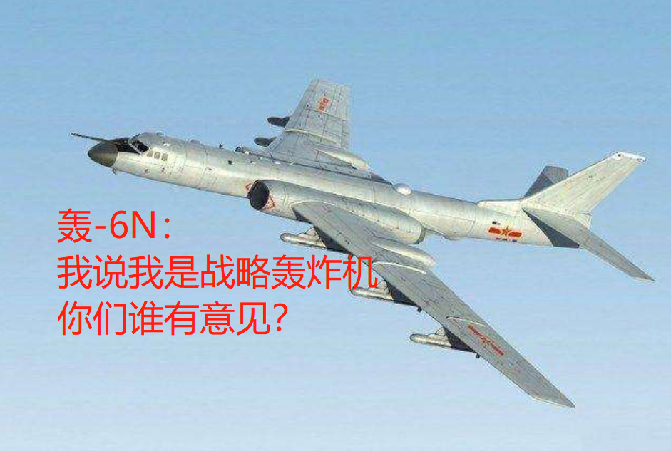 「军武杂谈」中国明明已有东风系列导弹，为什么还要耗费巨资研制战略轰炸机？