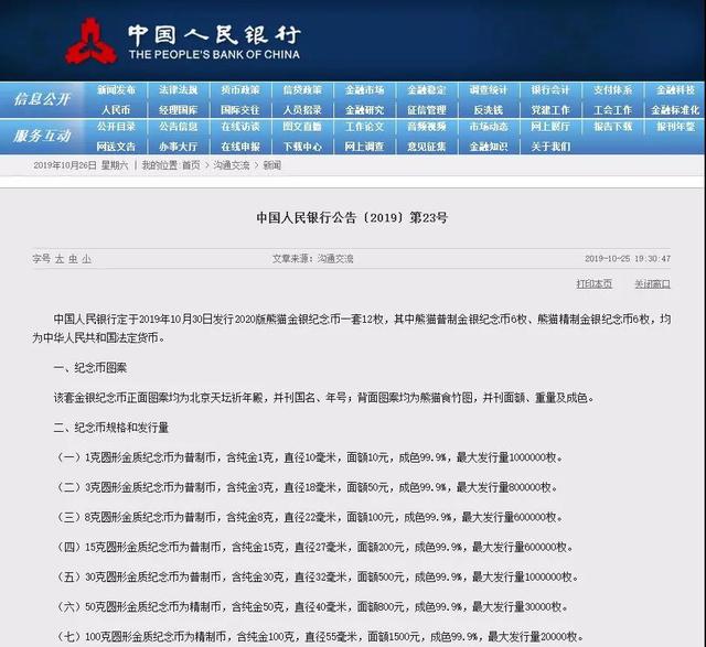 「掌上春城」面值1万元的纪念币来了，长这样