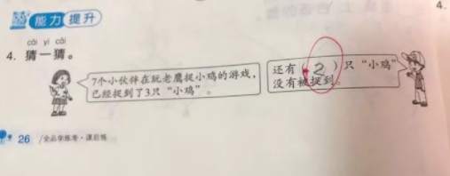 【经济日报】7个小朋友玩“老鹰捉小鸡” 一道数学题让家长崩溃