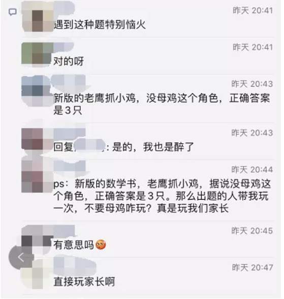【经济日报】7个小朋友玩“老鹰捉小鸡” 一道数学题让家长崩溃