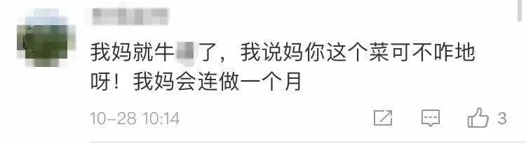 「半岛晨报」千万别夸妈妈做的菜好吃！网友：请你把安在我身上的监控撤了