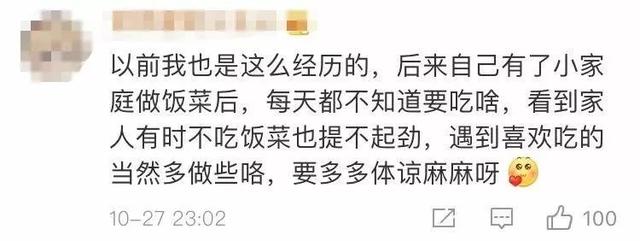 「半岛晨报」千万别夸妈妈做的菜好吃！网友：请你把安在我身上的监控撤了