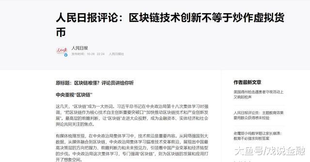 【中国质量万里行】炒币者狂欢，区块链变味，人民日报一天连发两文警示