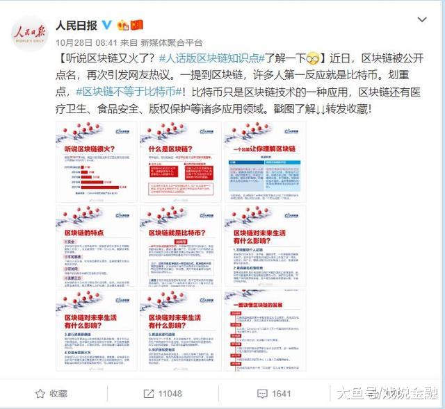 【中国质量万里行】炒币者狂欢，区块链变味，人民日报一天连发两文警示