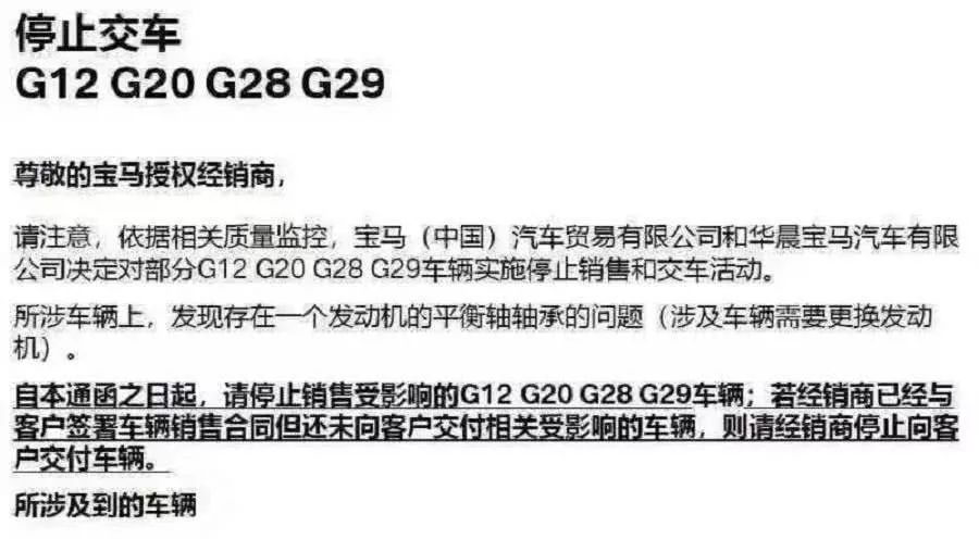 「红星新闻」宝马回应因发动机故障停售部分车型：仅67台且多为未交付