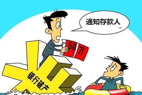 #中国质量万里行#银行定期存款有风险吗？看完长知识了