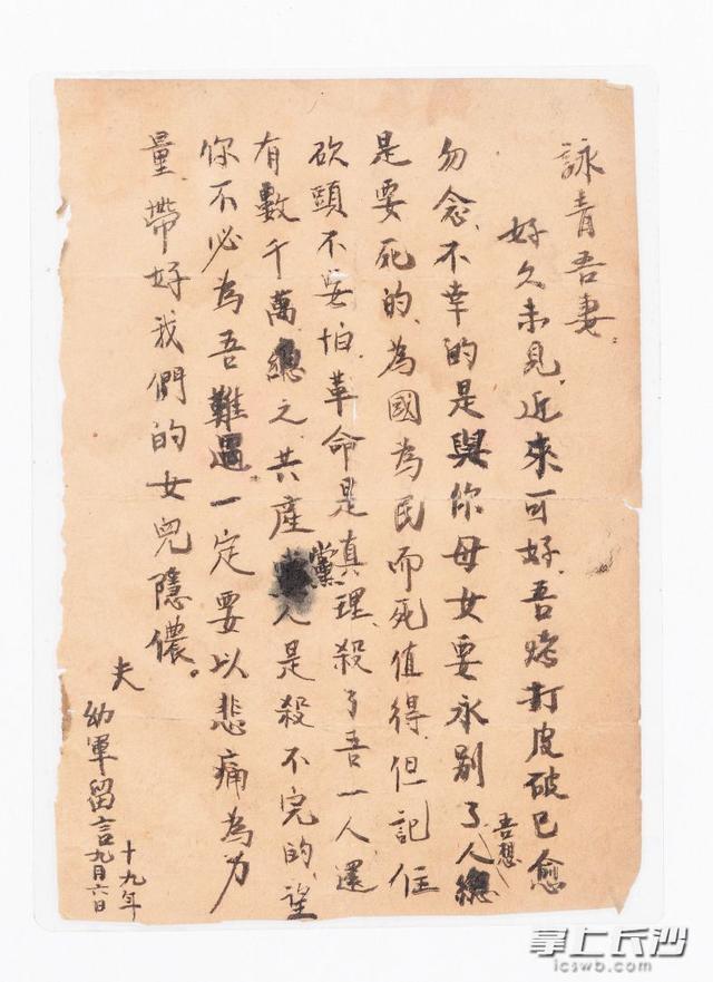 写下诀别家书后烈士吴幼军慷慨赴义