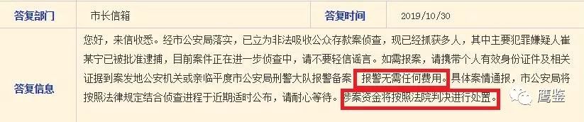 「中国质量万里行」民警教“博鑫”受害人要这样报案才有用 其它平台受害人也可以用