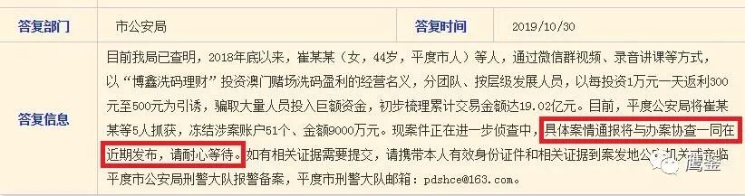 「中国质量万里行」民警教“博鑫”受害人要这样报案才有用 其它平台受害人也可以用