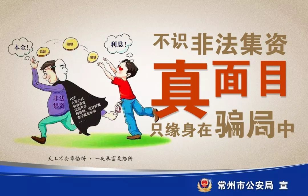 【中国质量万里行】全面认识非法集资 警方提醒非法表达诉求会被追究责任