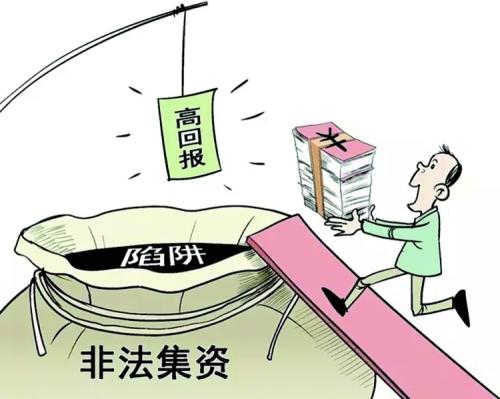 【中国质量万里行】全面认识非法集资 警方提醒非法表达诉求会被追究责任