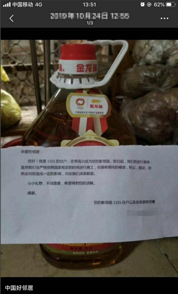 海峡消费报■被称赞中国好邻居！夫妇装修房子前买26桶油送邻居，留言：打扰了