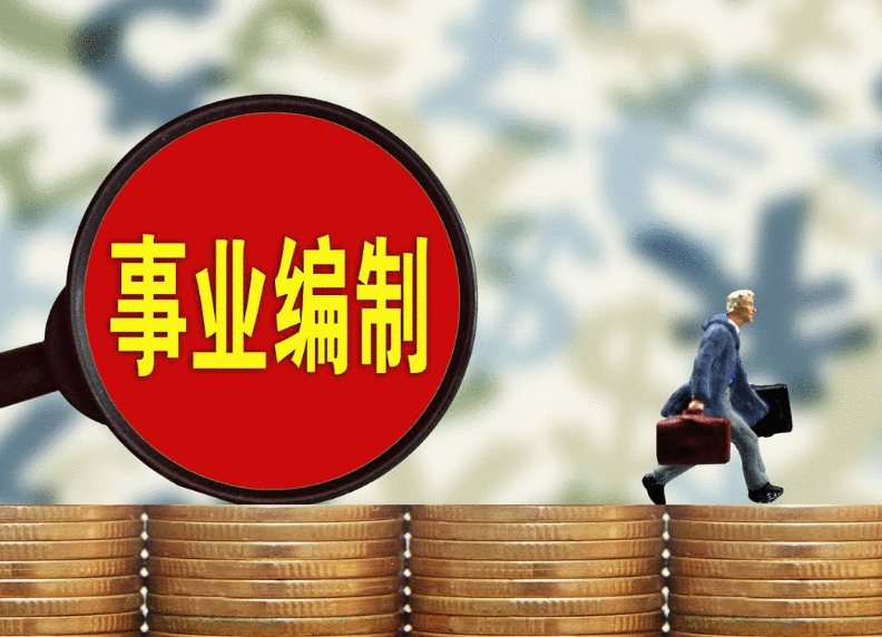 #中国质量万里行#小县城的事业单位，到底是管理岗好还是技术岗好？