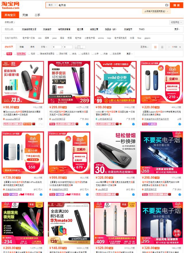 大众日报■国家通告敦促网售电子烟下架 记者搜索发现淘宝京东都还在卖