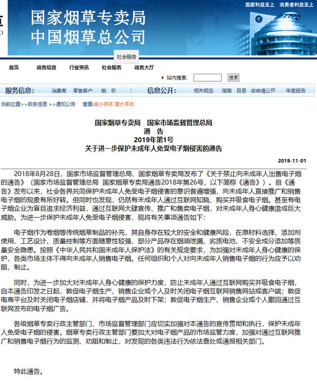大众日报■国家通告敦促网售电子烟下架 记者搜索发现淘宝京东都还在卖