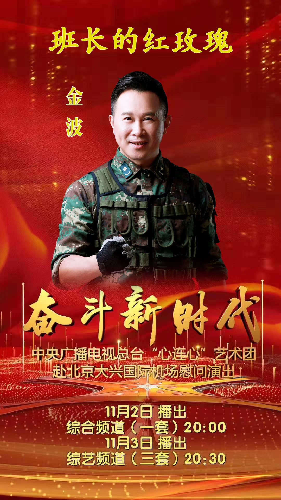 宜昌籍著名歌唱家,演员金波,今晚亮相央视综合频道