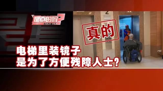 【中国质量万里行】电梯里的镜子除了正衣冠、防小偷，原来还有这个特殊用处