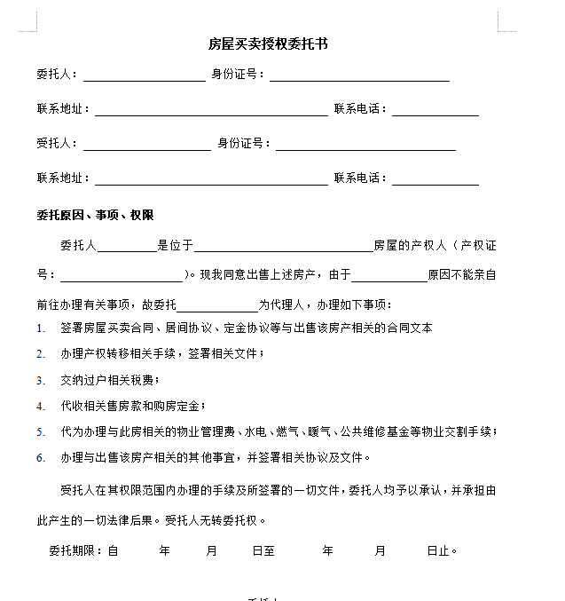 中国质量万里行：买二手房签约时房主本人不出面其他人有委托书如何规避风险？