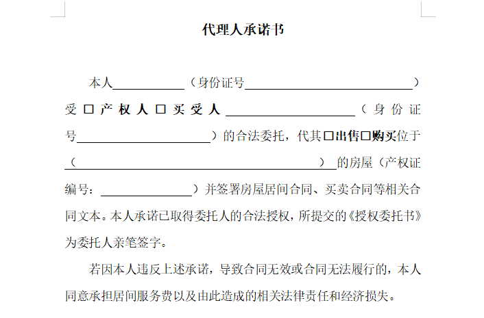 中国质量万里行：买二手房签约时房主本人不出面其他人有委托书如何规避风险？