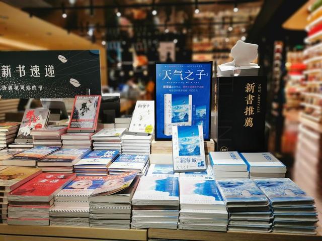 新华社新媒体@日本小说《天气之子》受中国读者欢迎