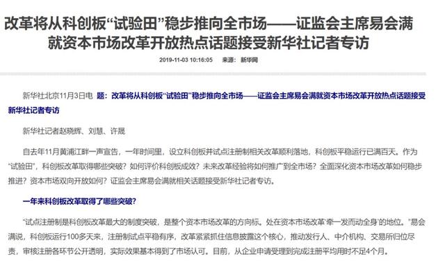 「证券时报」重磅！易会满详表深改方向，基础制度改革要引入科创板经验、将放宽涨跌幅限制，年内推出4项开放举措……看十大关键表述