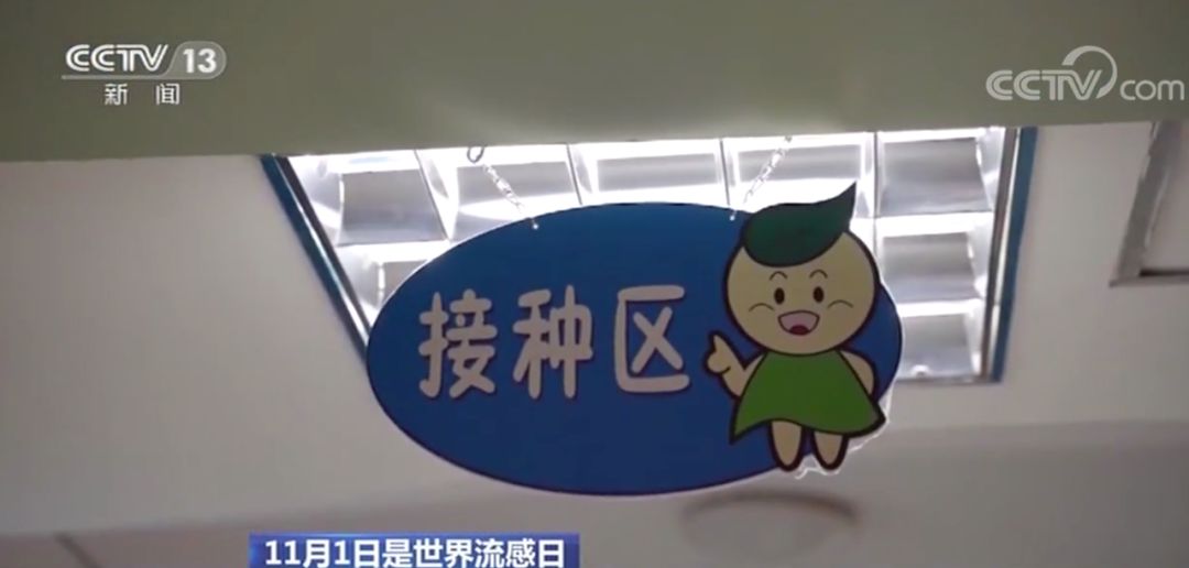 【中国消费者报】流感防控官宣来了！4类人群需优先接种疫苗