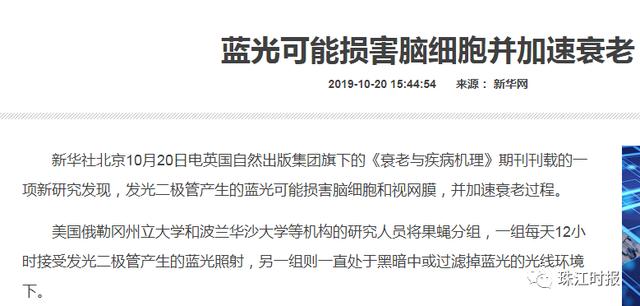 珠江时报■多看屏幕老得快？是的！还会损坏脑细胞和视网膜