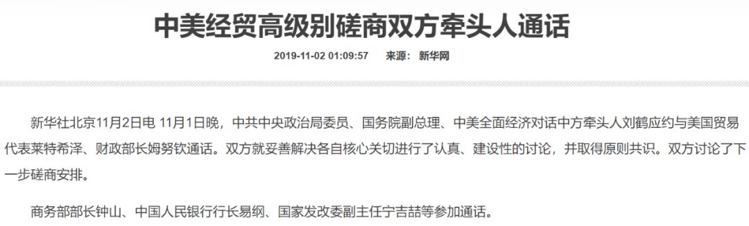 「经济日报」经贸协议如何才能瓜熟蒂落？