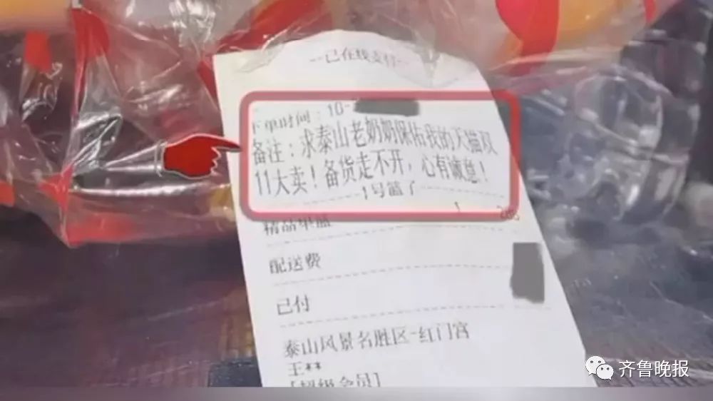 东北网@「无语」泰山顶上点餐！外卖小哥爬山送……一个敢点一个敢送……