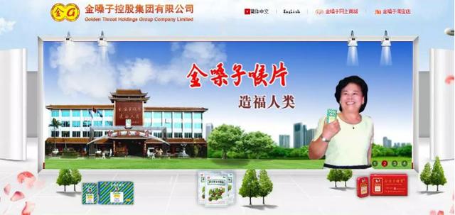 [砍柴网]拖欠近 5200 万元广告费，金嗓子包装上的七旬老太，突然成了“老赖”