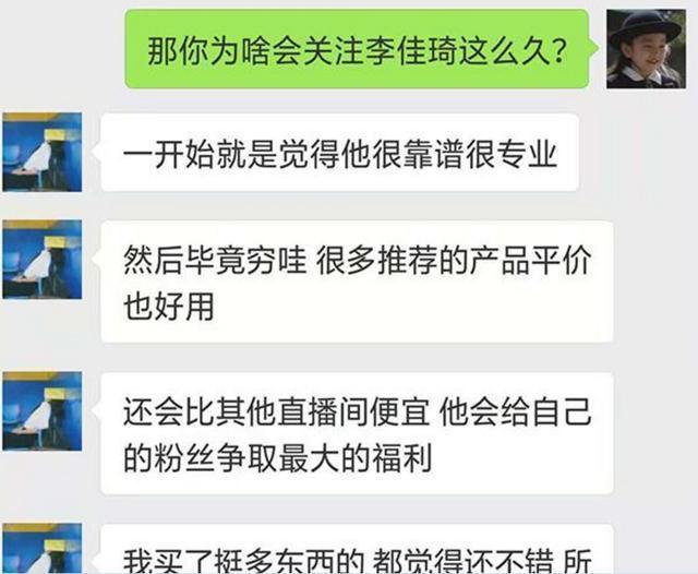 「人人都是产品经理」李佳琦直播翻车，从营销学看，该反思什么？