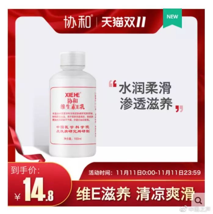【中国质量万里行】一周爆卖50多万瓶！协和维E乳跟“协和”有关系吗？