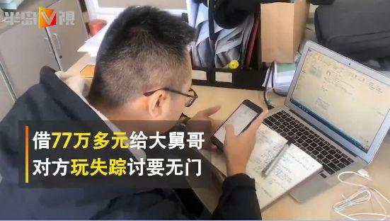#半岛晨报#小伙苦寻大舅哥：倾家荡产借给他77万，抵押了房产，还办了贷款……