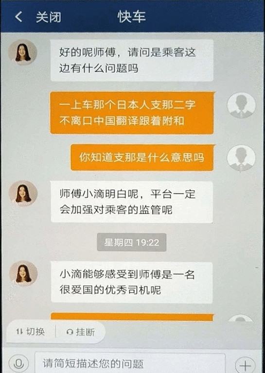 中国质量万里行@日本人出言不逊说“支那”，滴滴司机怒骂“滚下车”