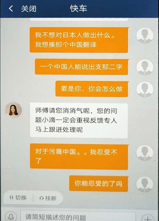 中国质量万里行@日本人出言不逊说“支那”，滴滴司机怒骂“滚下车”
