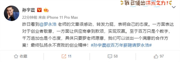 【中国质量万里行】欲百万聘请罗永浩 孙宇晨喊话愿百万年薪聘请罗永浩