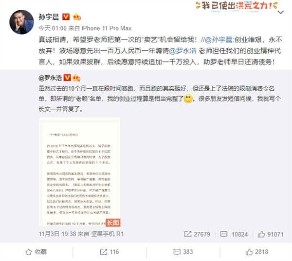 【中国质量万里行】欲百万聘请罗永浩 孙宇晨喊话愿百万年薪聘请罗永浩