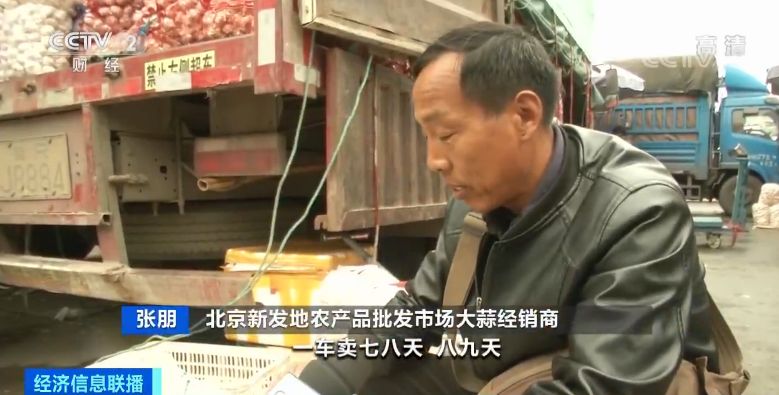 「中国质量万里行」新蒜价格爬上三年新高 蒜商还舍不得卖 却让它们赶上了好时机