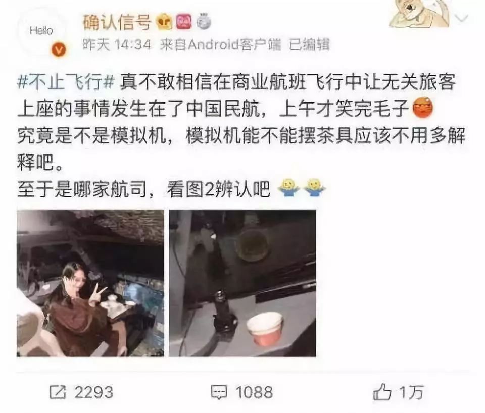 [株洲网]拿人命开玩笑？！飞行中美女网红进驾驶舱摆拍，涉事机长终身停飞！