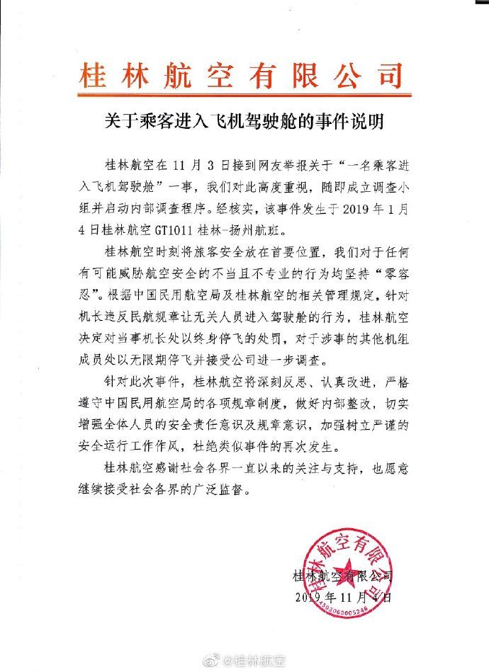 [株洲网]拿人命开玩笑？！飞行中美女网红进驾驶舱摆拍，涉事机长终身停飞！