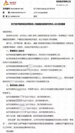 纵相新闻：桂航董事长自签自罚3个月绩效，业内人士：还差监管部门发声