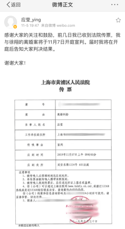 红星新闻@“私募一哥”徐翔妻子应莹：离婚案将于7日开庭宣判