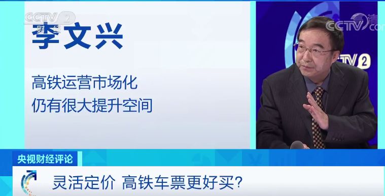 「中国质量万里行」央视财经评论丨灵活定价 高铁车票更好买？