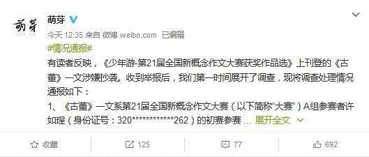 【经济日报】新概念作文大赛获奖作品涉抄袭 官方：取消成绩