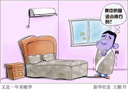 「经济日报」部分南方城市开始集中供暖！有人竟说没这个必要……